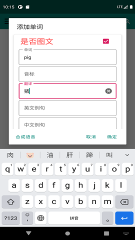 英语笔记本 v1.0.8下载