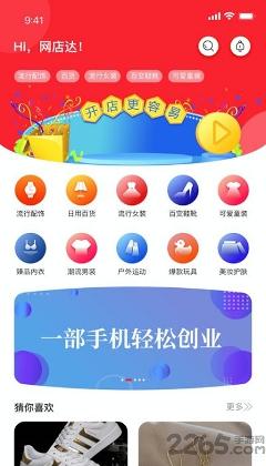 网店达下载