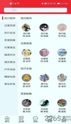网店达下载