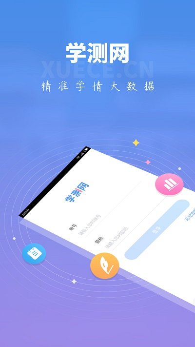 学测网教师版下载