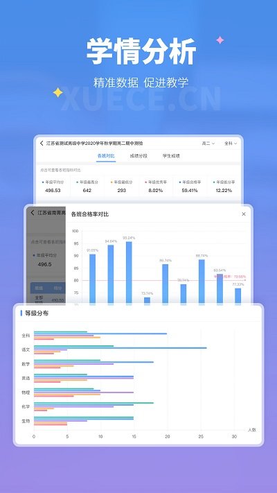 学测网教师版下载