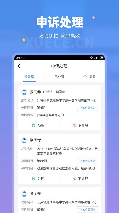 学测网教师版下载