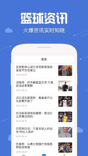 小白篮球下载