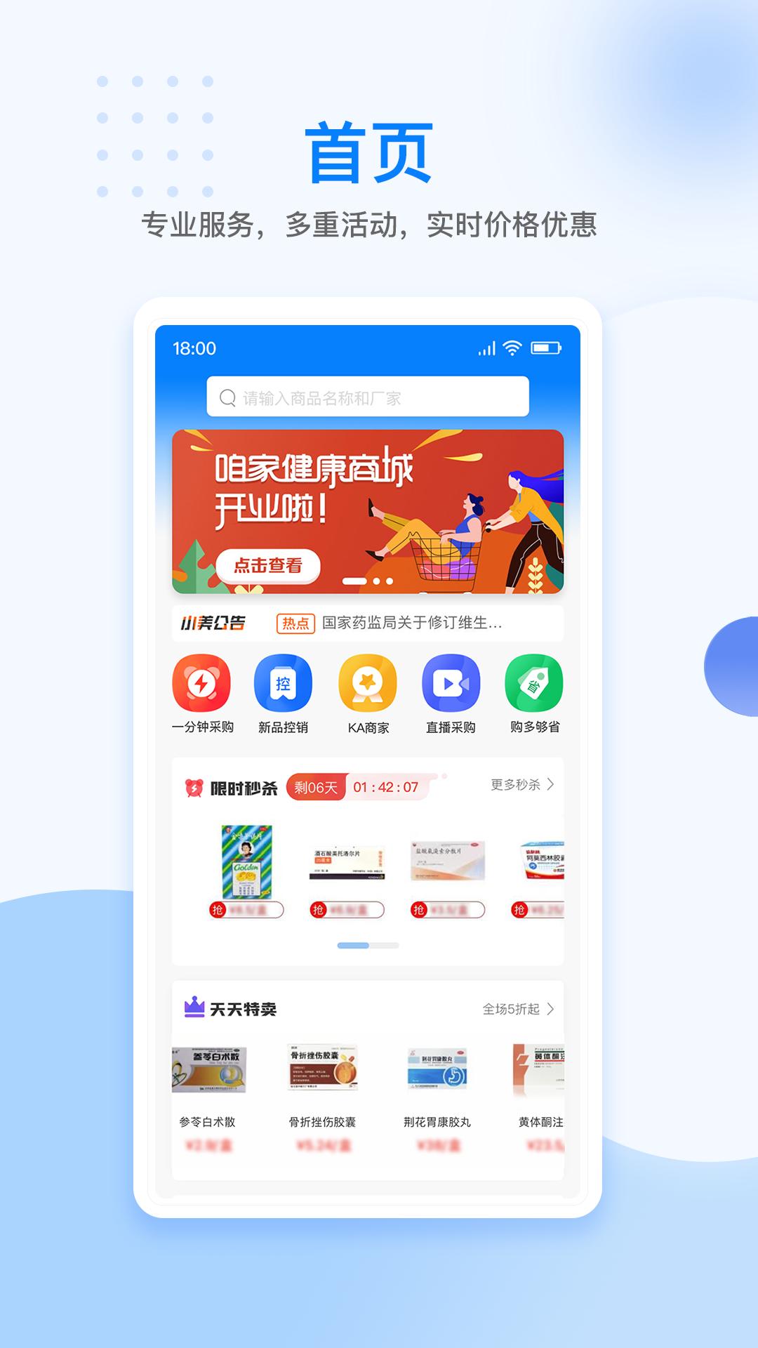 美药 v1.0.8下载