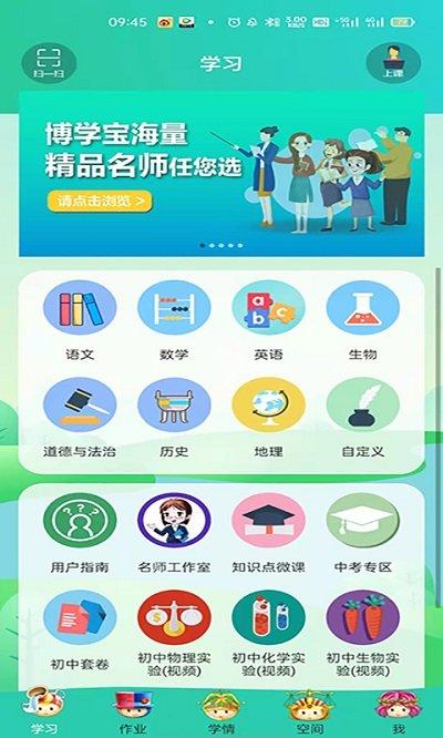 博学智云手机版下载
