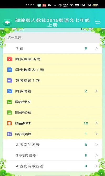 博学智云手机版下载