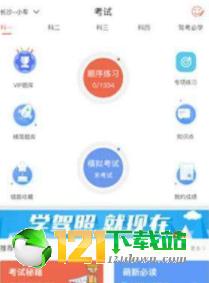 悦马学车下载