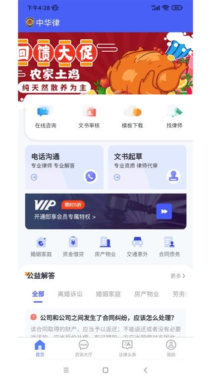中华律app下载