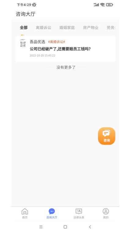 中华律app下载