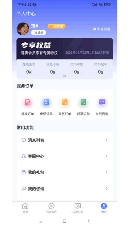 中华律app下载