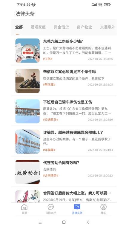 中华律app下载