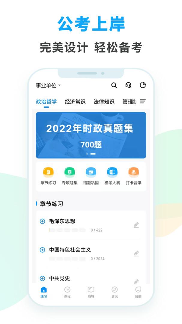 事考题库 v3.2.0下载