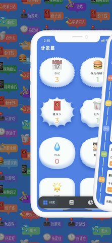 计次郎 v1.0.0下载