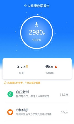 初心健康 v1.0下载