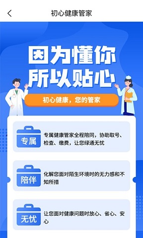 初心健康 v1.0下载