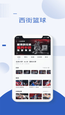 西街篮球 v1.0.0下载