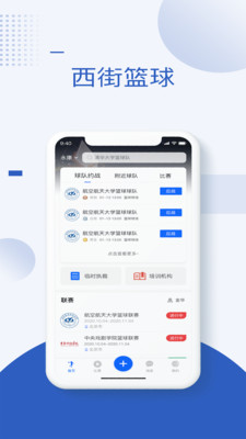 西街篮球 v1.0.0下载