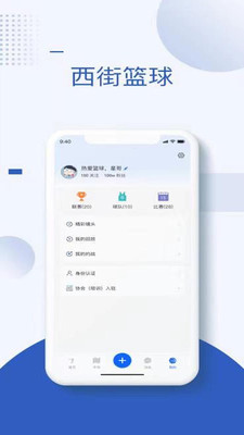 西街篮球 v1.0.0下载