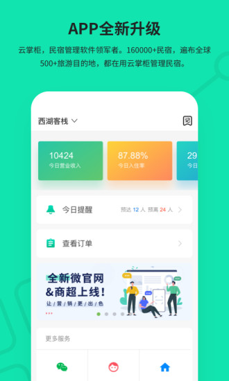 云掌柜下载