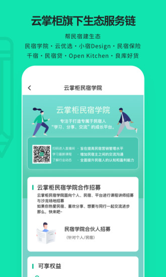 云掌柜下载