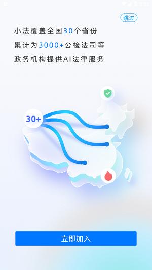 小法名律 v2.0.0下载