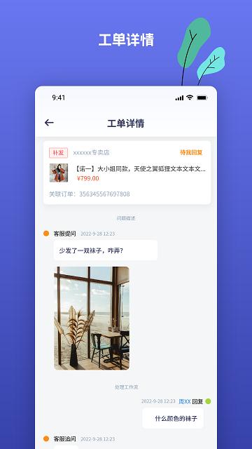水手客服app下载