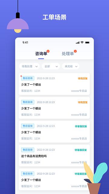 水手客服app下载