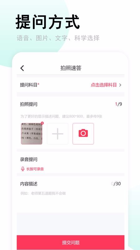 速答在线 v1.0下载