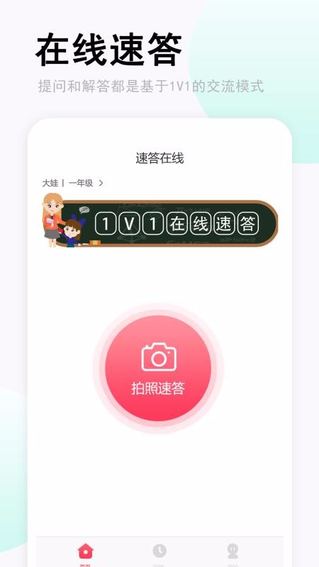 速答在线 v1.0下载