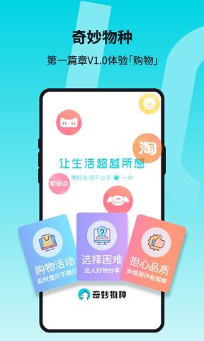 奇妙物种 v1.0下载