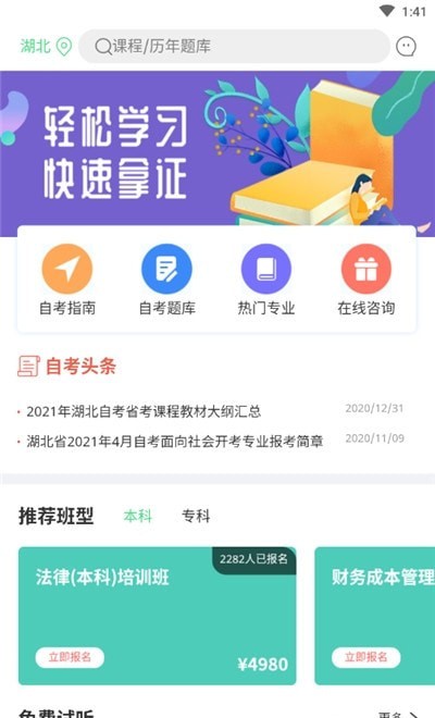 希赛自考 v1.0下载