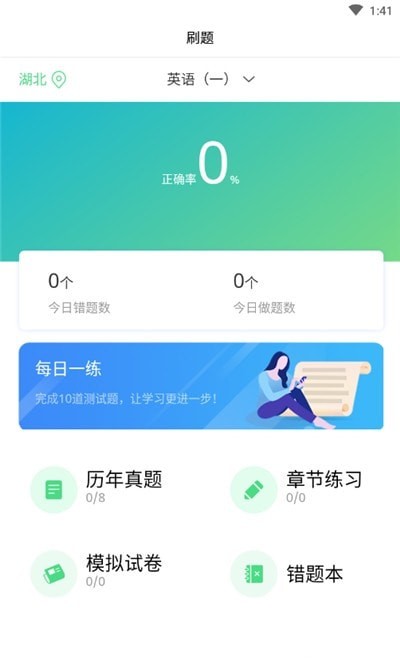 希赛自考 v1.0下载