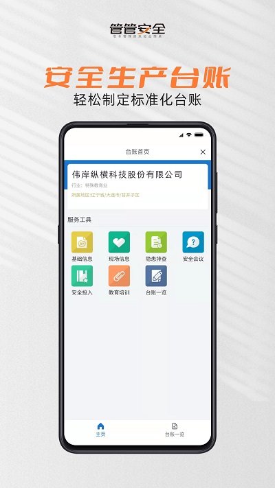 管管安全app下载