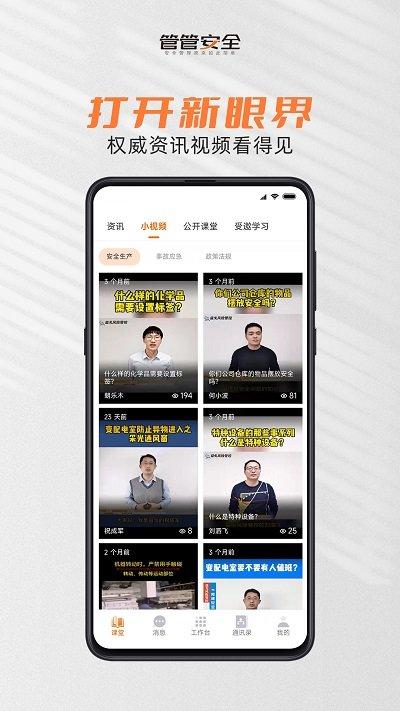 管管安全app下载