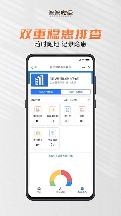管管安全app下载