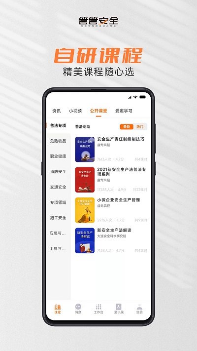 管管安全app下载