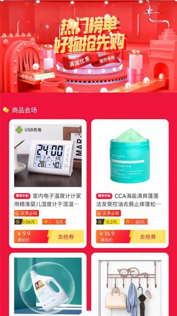 惠享优选 v1.0.4下载