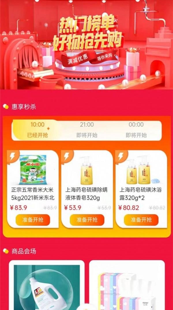 惠享优选 v1.0.4下载