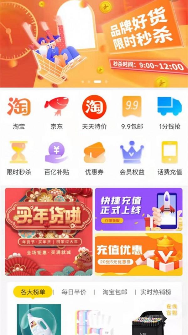 惠享优选 v1.0.4下载