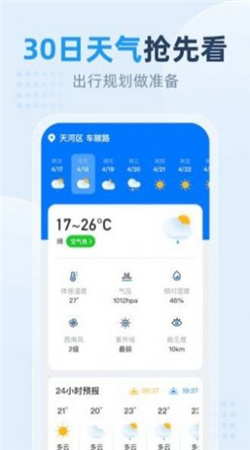 小时天气 v1.0.1下载