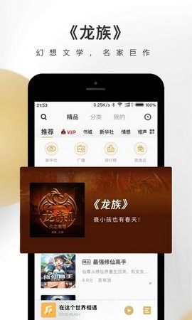 企鹅fm下载