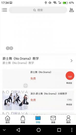 舞者圈 v3.1.2下载
