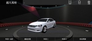 超凡学车 v0.0.01下载