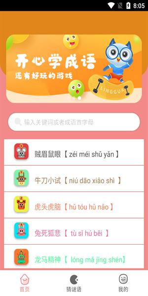 图图学成语 v1.0下载