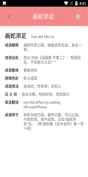 图图学成语 v1.0下载