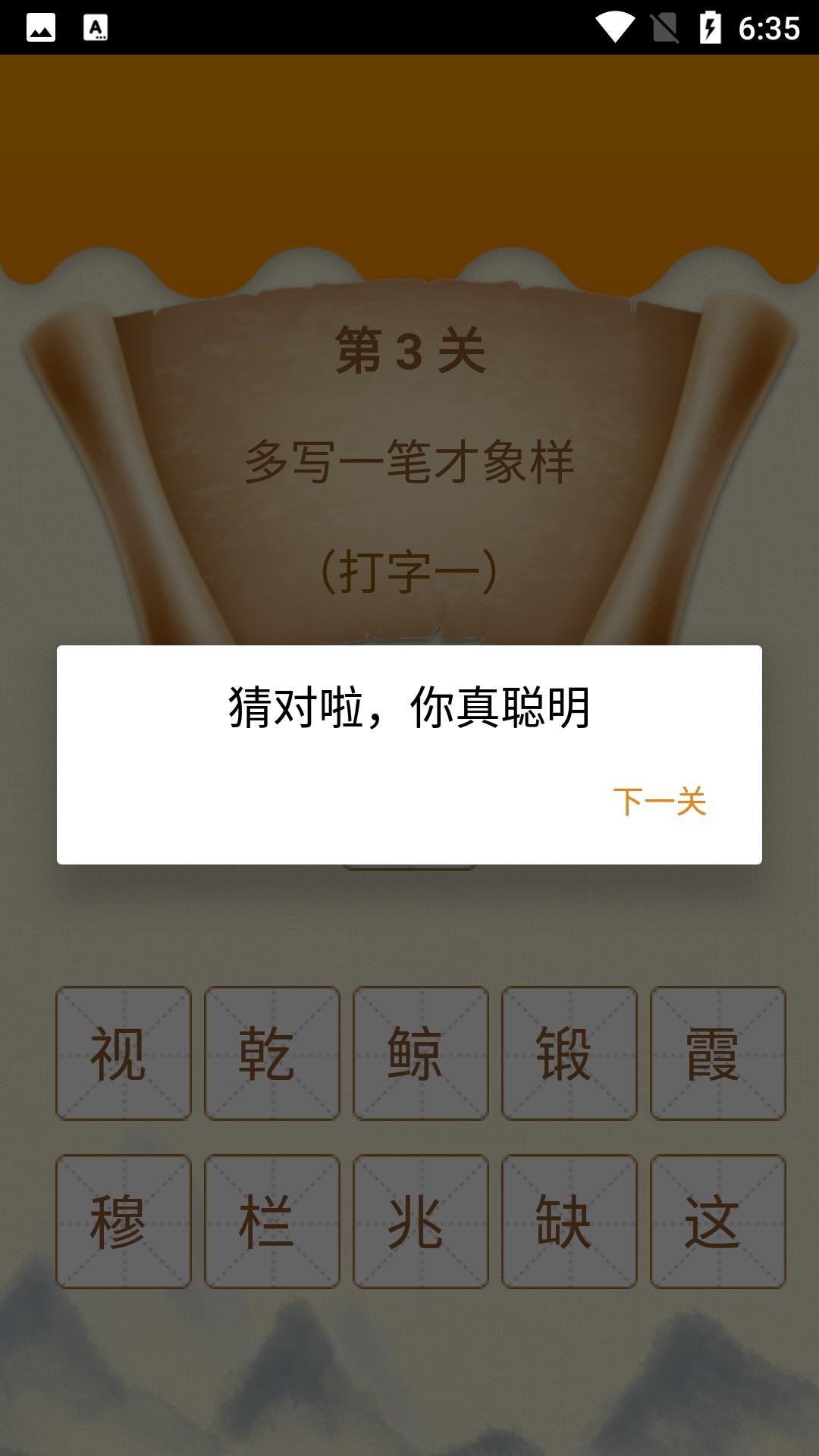 图图学成语 v1.0下载