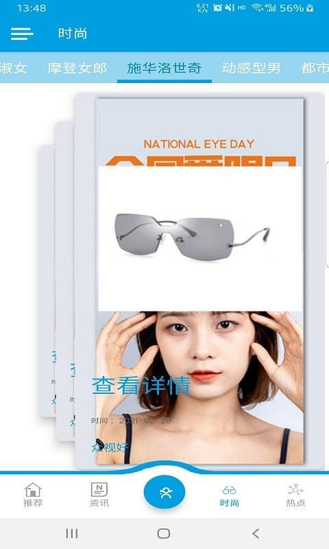 众视好 v1.0.1下载