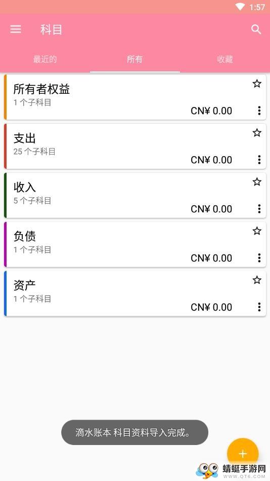 滴水账本下载