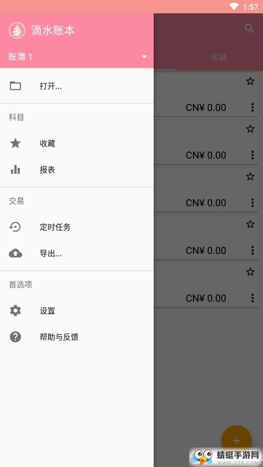 滴水账本下载