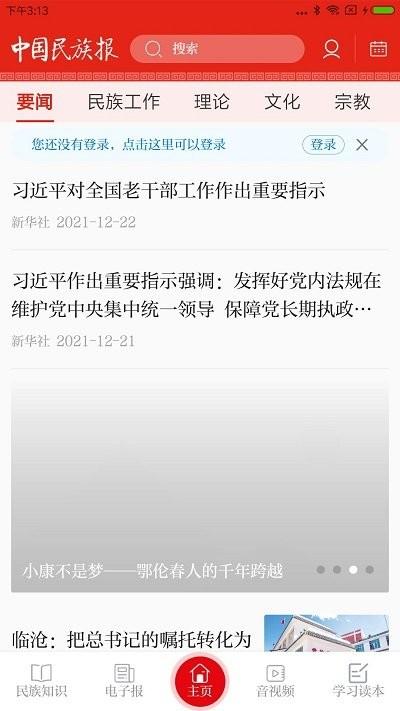 中国民族报电子版下载